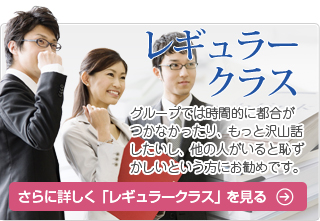 レギュラークラス